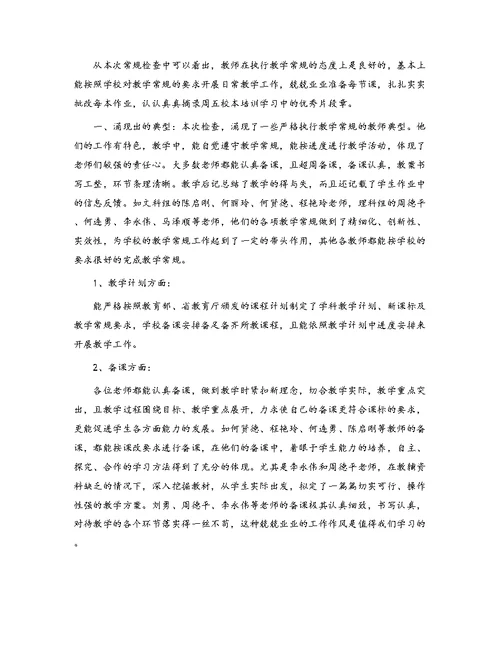 大同黄屋小学教学常规管理经验小结