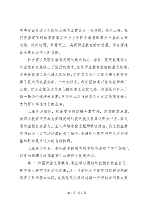 学习教育新思想与新观念心得体会.docx