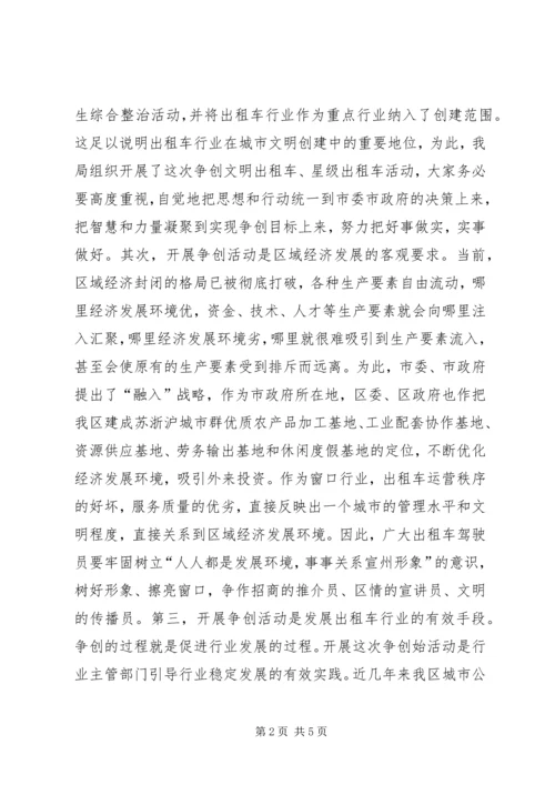 创建动员大会讲话 (2).docx