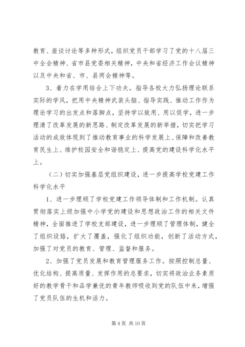 嘉祥二中安全活动月活动情况汇报 (4).docx
