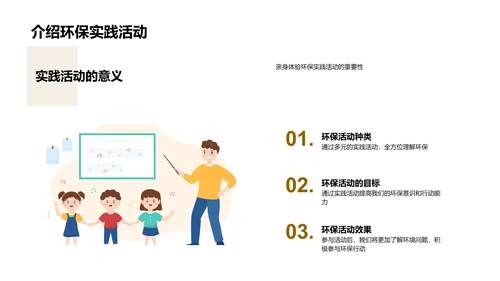 环保实践教育报告PPT模板