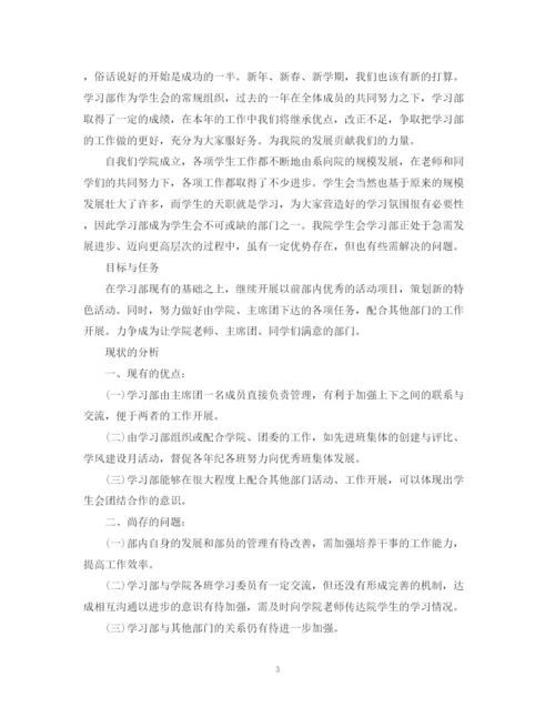 精编之学生会学习部个人工作计划书.docx