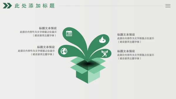 绿色树芽小叶子植物枝芽年终总结通用PPT模板