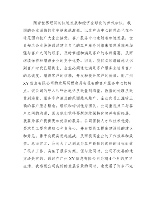 毕业论文调查报告优秀例文.docx