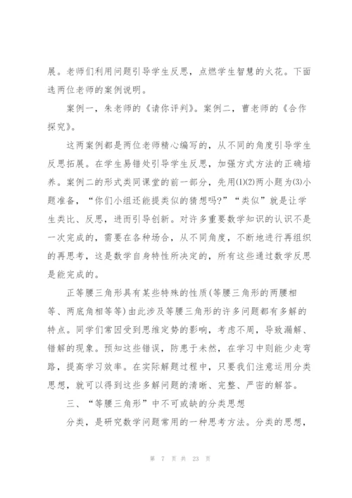 数学听课学习心得万能10篇.docx