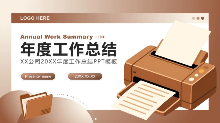 棕色商务风年度工作总结汇报PPT模板