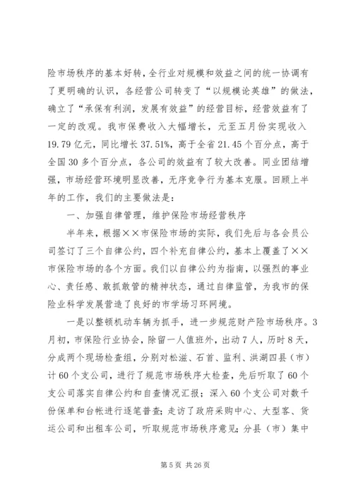 保险行业协会上半年工作和下半年工作打算_1.docx