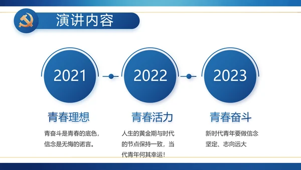 蓝色党建纪检监察倡廉教育工作总结PPT模板