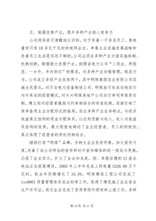 供电公司先进集体典型事迹材料 (4).docx