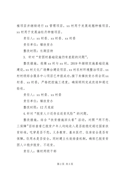 脱贫攻坚中存在的苗头性倾向性问题排查整改方案.docx