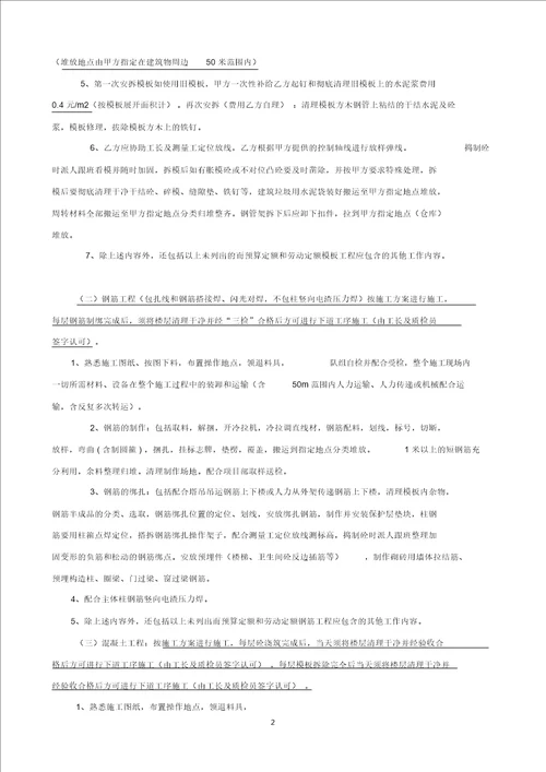 西大D区主体工程劳务分包合同