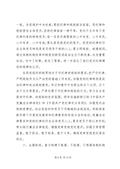 对全面从严治党的认识20XX年.docx