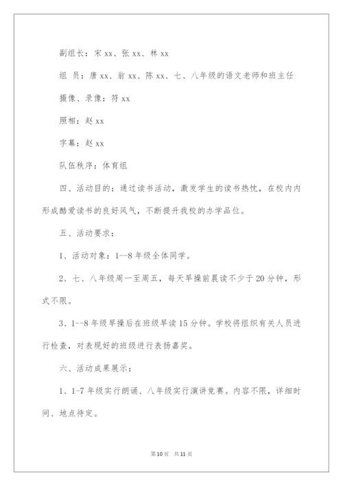 2022书香校园读书活动策划方案.docx