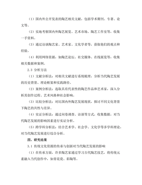 当代陶艺的发展与社会文化背景
