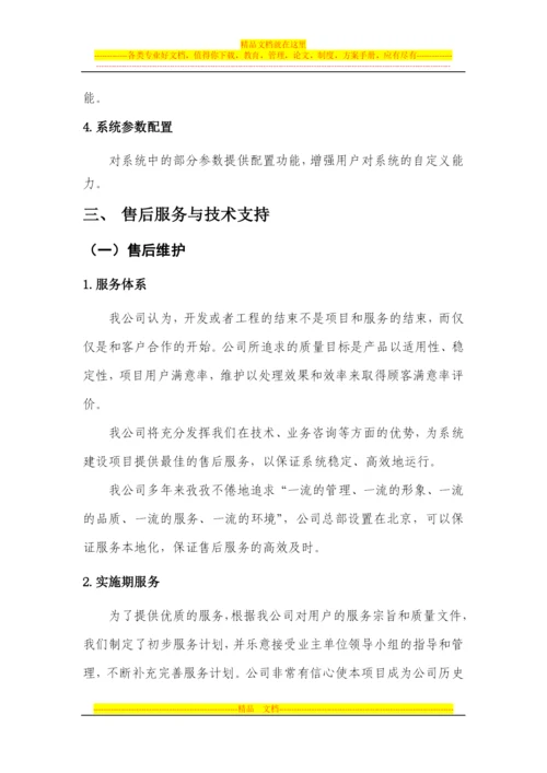 固定资产管理系统建设方案.docx