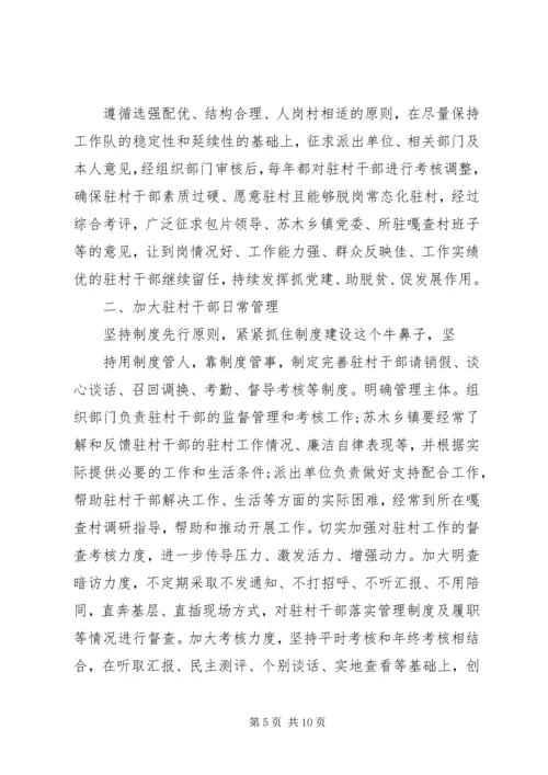 基层干部观看贫困县如何脱贫摘帽心得体会五篇.docx