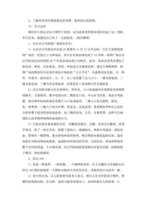 设计类的实习报告模板汇总八篇.docx