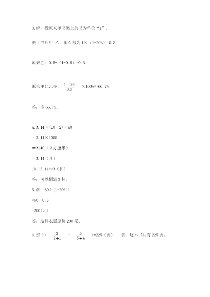 浙江省宁波市小升初数学试卷精品【黄金题型】.docx