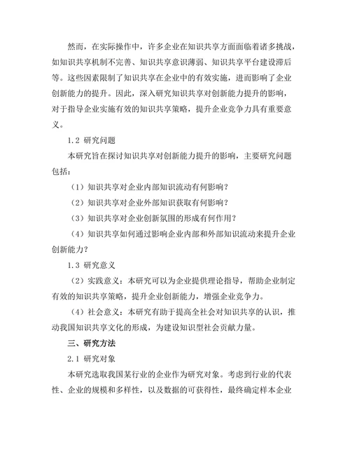 知识共享对创新能力提升的实证研究