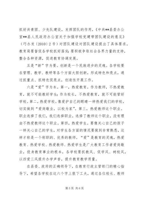 副县长在春季开学工作会讲话.docx