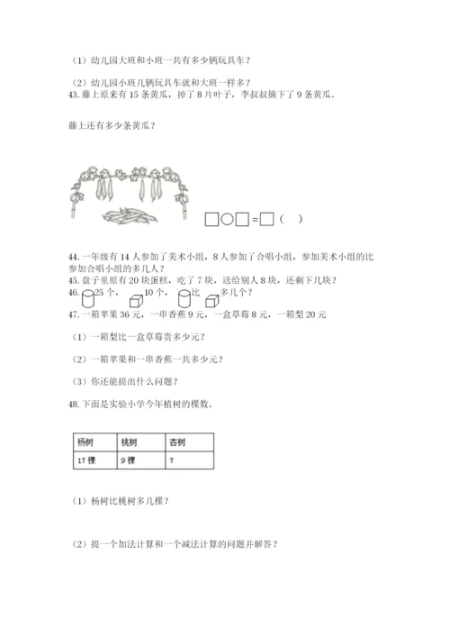 一年级下册数学解决问题60道带答案（考试直接用）.docx