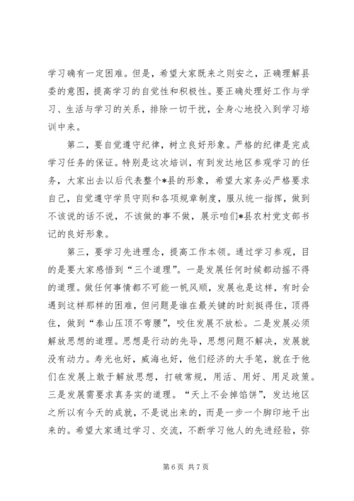 农村党支部书记培训典礼讲话.docx