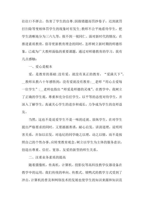 初中师德师风心得体会700字5篇.docx