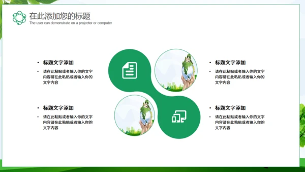 讲文明树新风建设和谐社区通用PPT模板