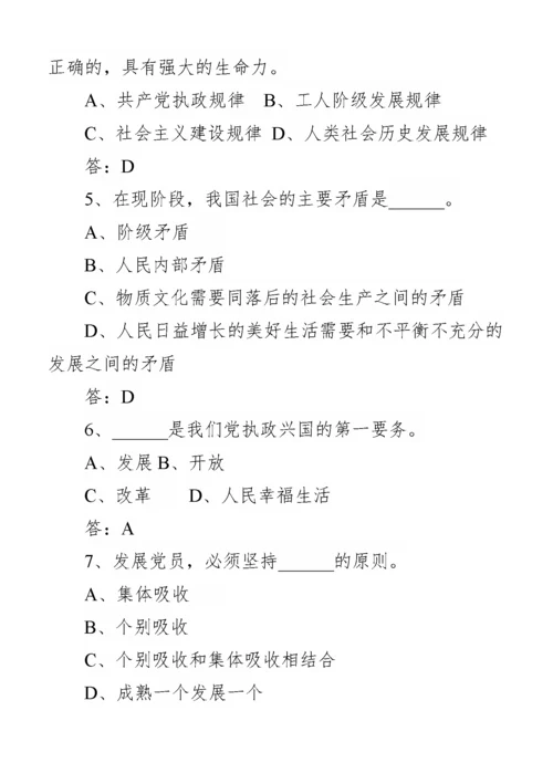 党纪党规知识题库（806题），应知应会！.docx