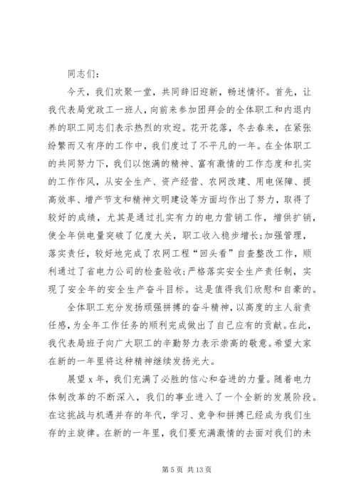 关于春节团拜发言.docx