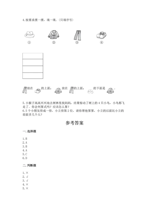 一年级上册数学期中测试卷精品【达标题】.docx