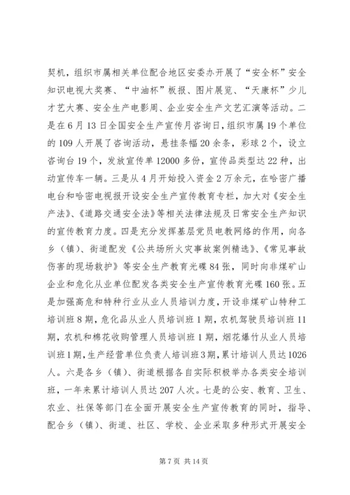 安全生产责任制考核验收汇报-安全生产责任制汇报.docx