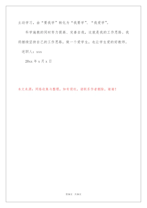 2022小学数学教师述职报告.docx