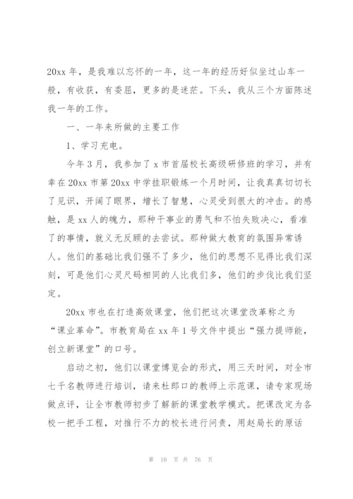 学校校长述职报告15篇.docx