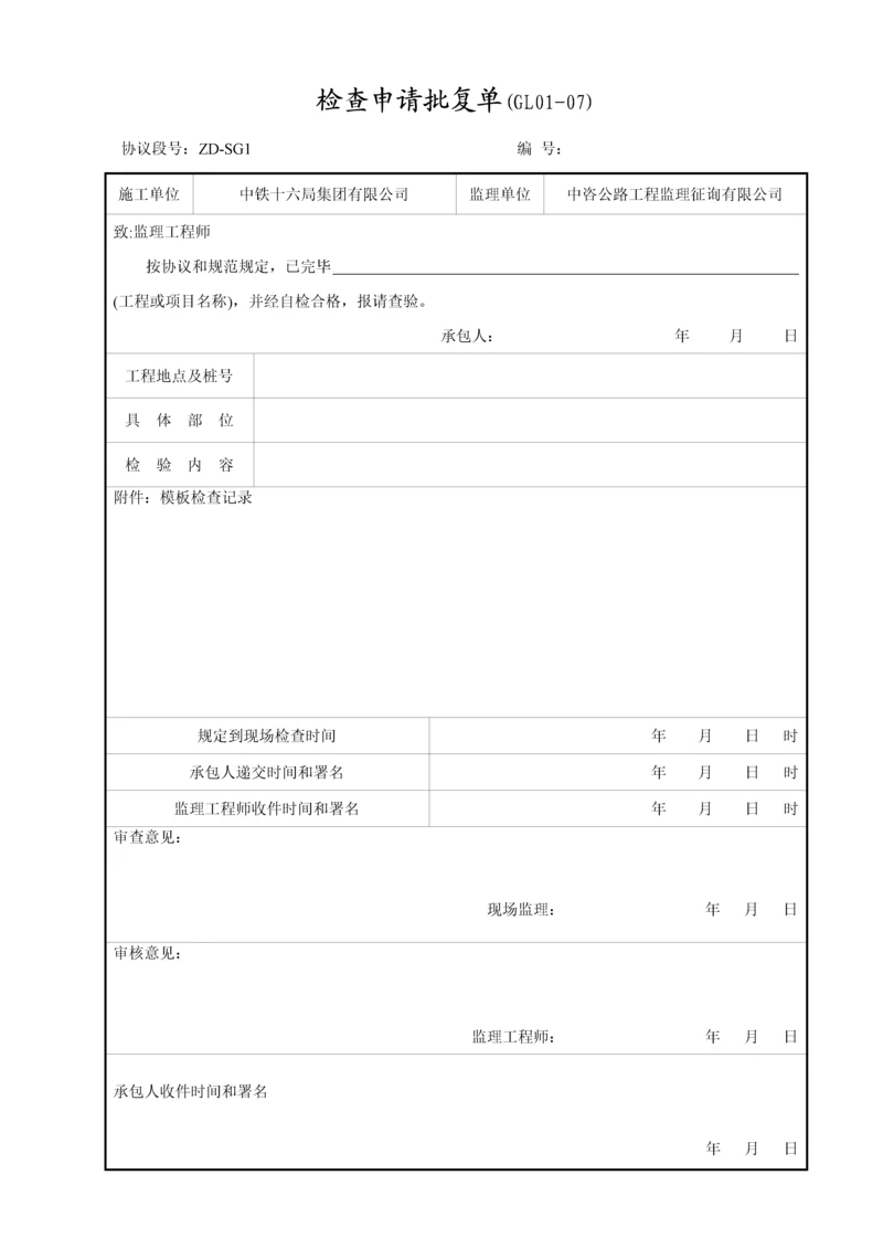 排水沟资料表格.docx