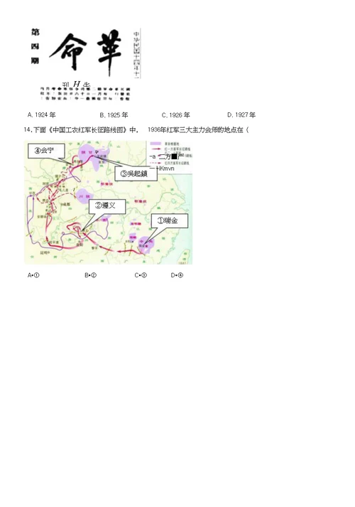 湖南省邵阳市2018年中考历史提分训练中国近代史含解析