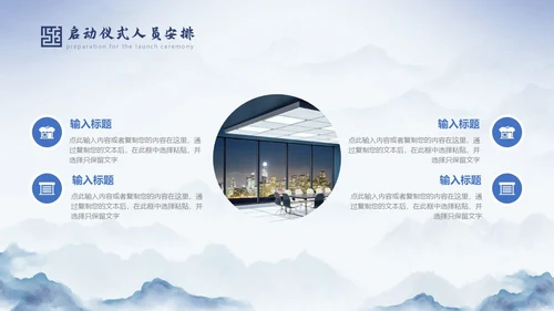 蓝色中国风水墨背景揭牌启动仪式PPT模板揭牌仪式