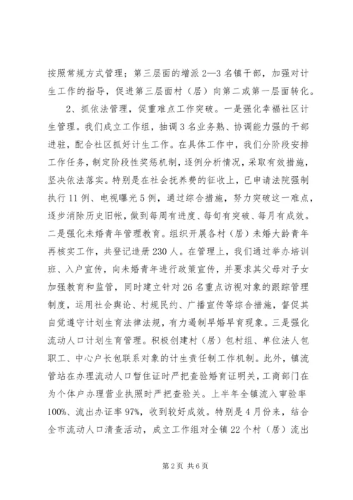 乡镇年度人口与计生工作总结.docx