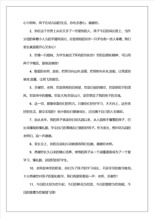 幼儿园毕业家长对老师感言精选70句