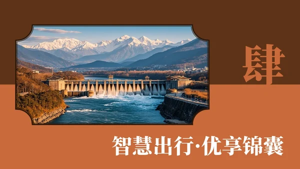棕红色复古风都江堰介绍旅游攻略PPT模板