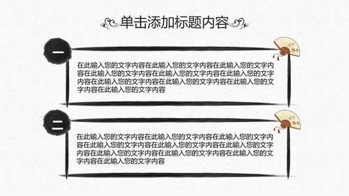 中国古典文化中国风传统文化PPT模板
