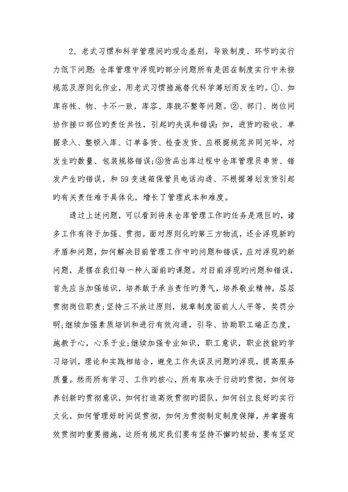 2022物流经理个人年底小结范本个人总结