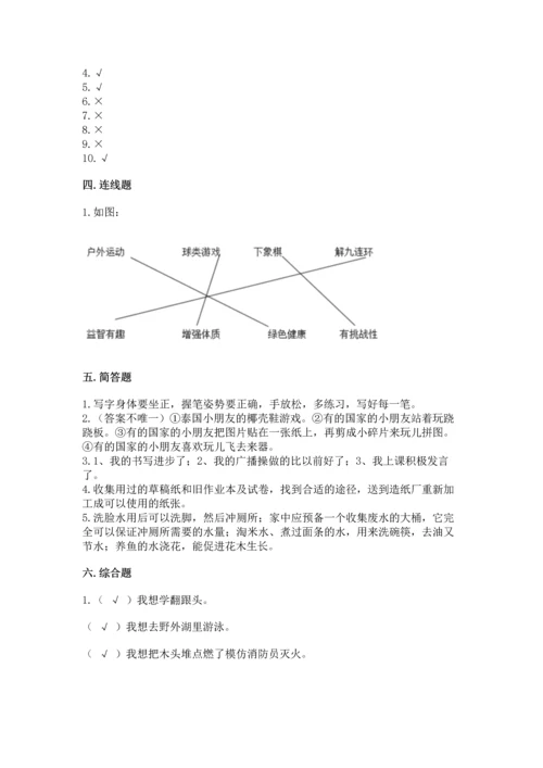 部编版二年级下册道德与法治 期末测试卷带答案（研优卷）.docx