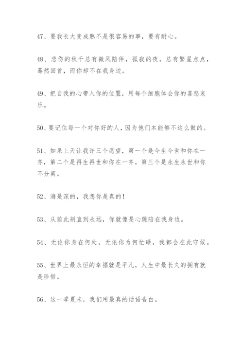 暖心短句小清新200句.docx