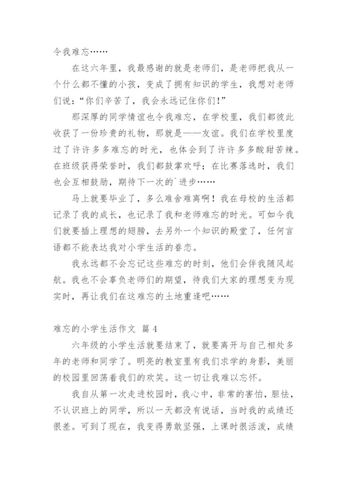 难忘的小学生活作文_1.docx