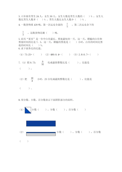 人教版数学六年级上册期末考试卷附解析答案.docx