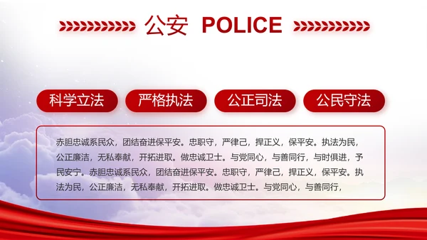 红色大气公安警察年终工作总结PPT