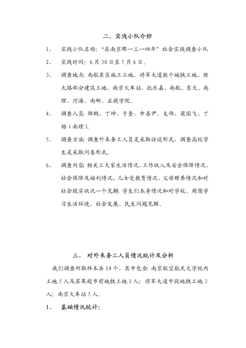 暑期社会实践调查分析报告.docx