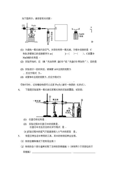 九年级化学上册导学案：金属