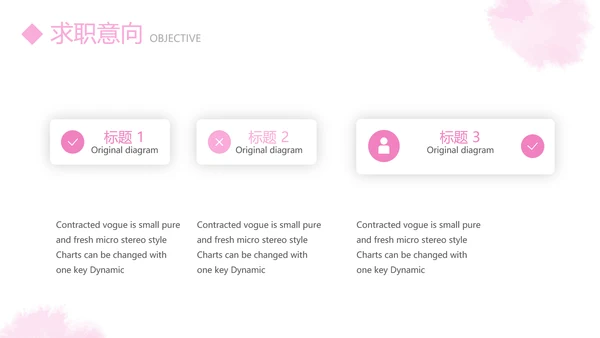 粉色小清新淡雅个人简历自我介绍动态PPT模板